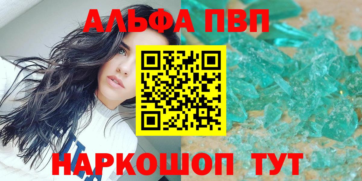 Alpha PVP VHQ  цены наркотик  Вход с VPN  Волжский  A-PVP VHQ  Альфа ПВП VHQ 