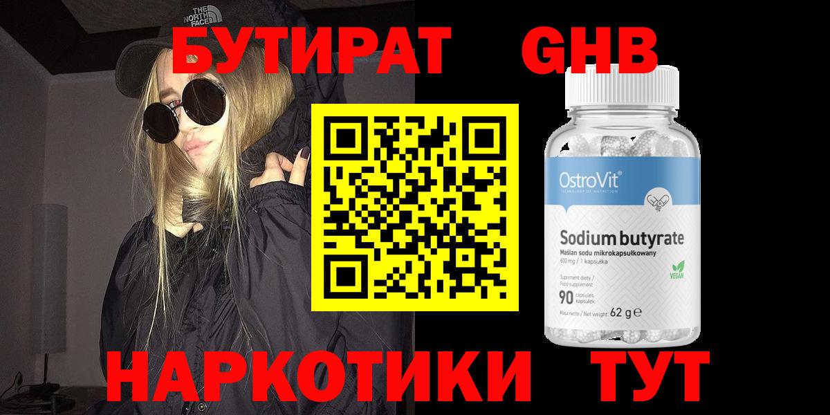 Волжский  Бутират Butirat  Вход с VPN 