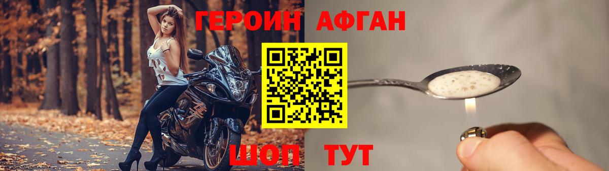 ГЕРОИН Афган  Героин  Волжский  Вход с VPN 
