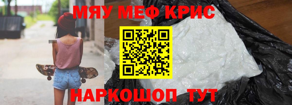 МЯУ-МЯУ 4 MMC  Мефедрон  МЕФ мяу мяу  Волжский  Вход с VPN 