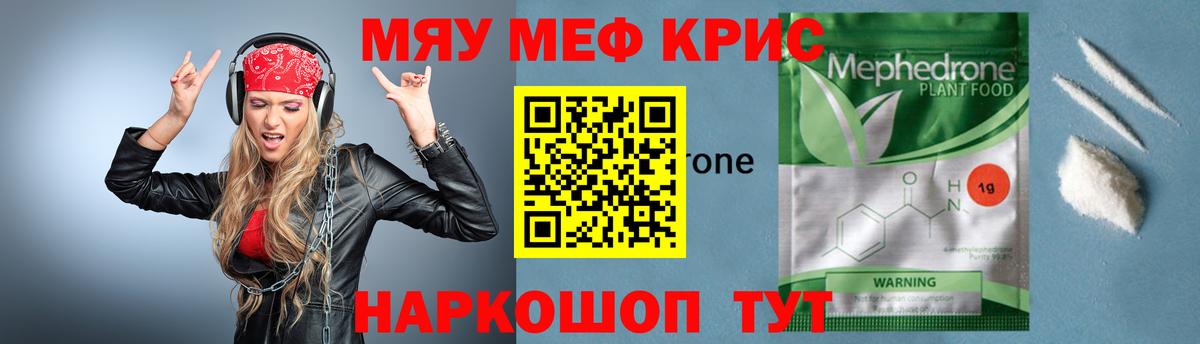 Мефедрон кристаллы Волжский