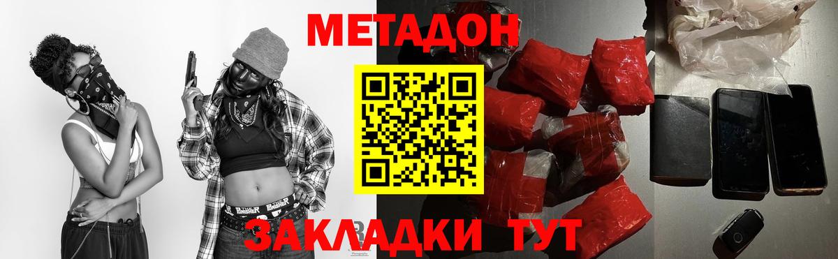 МЕТАДОН methadone  Вход с VPN  Волжский 