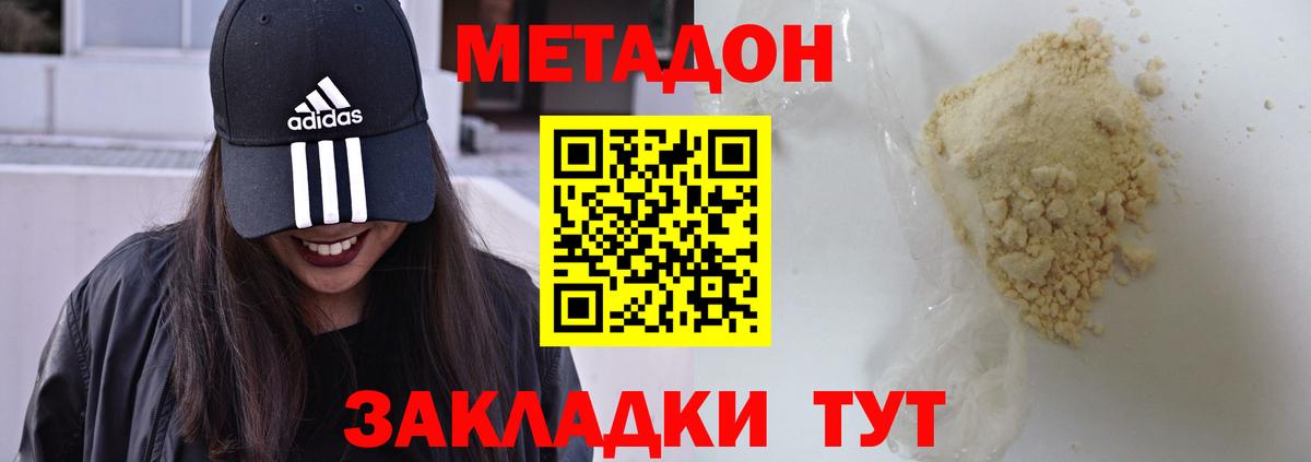 МЕТАДОН methadone Волжский